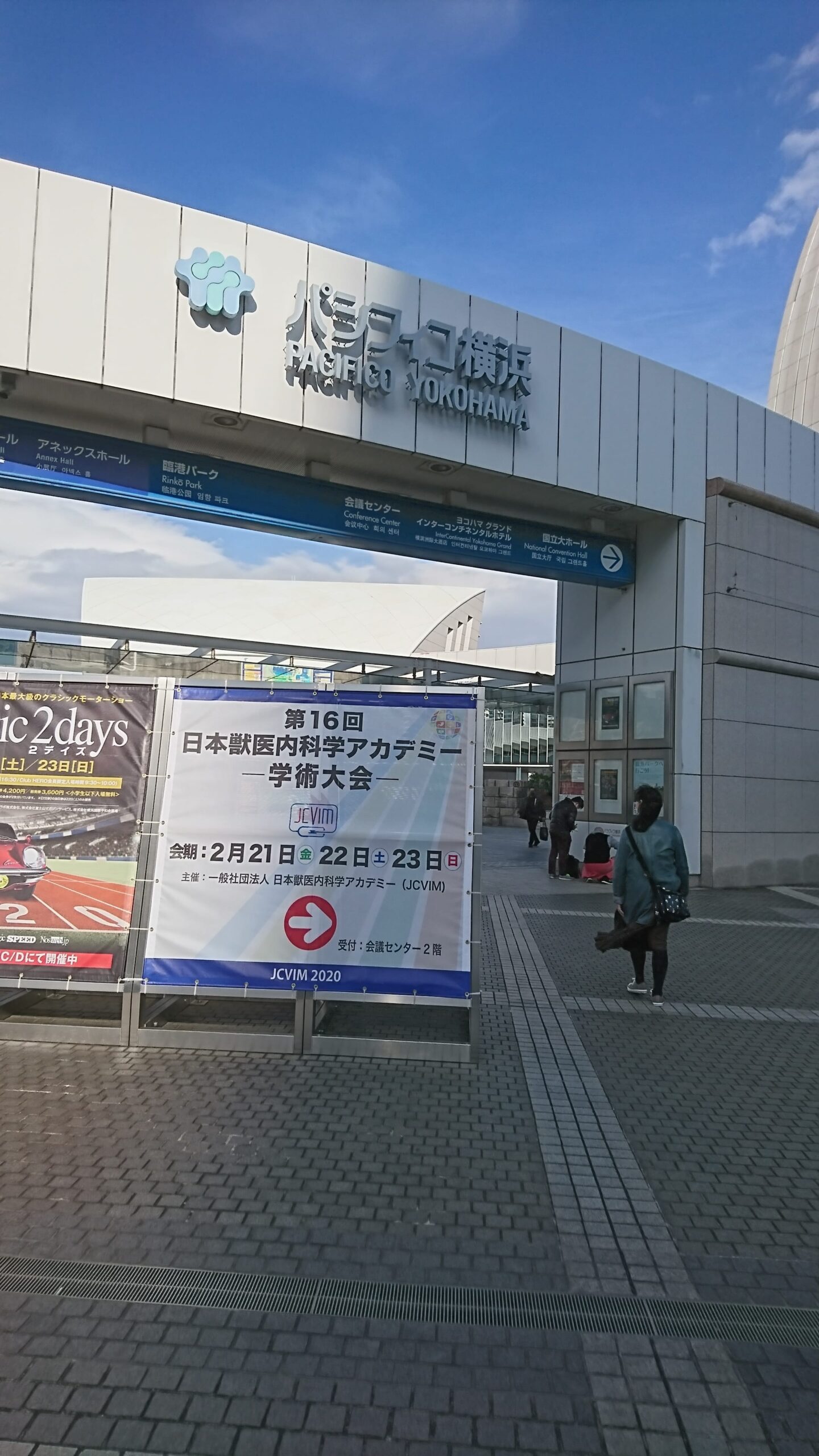 第16回日本獣医内科学アカデミーに参加してきました。 | 市川市